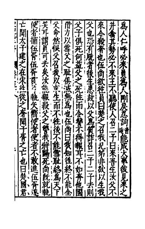 【史记抄】十一 - 茅坤.pdf