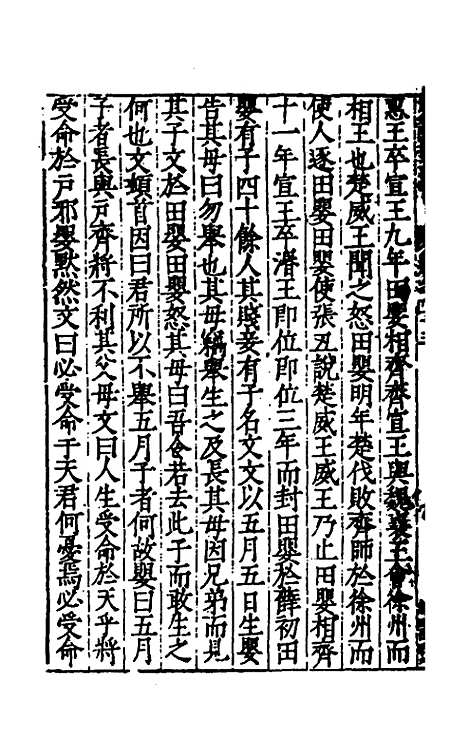 【史记抄】十二 - 茅坤.pdf