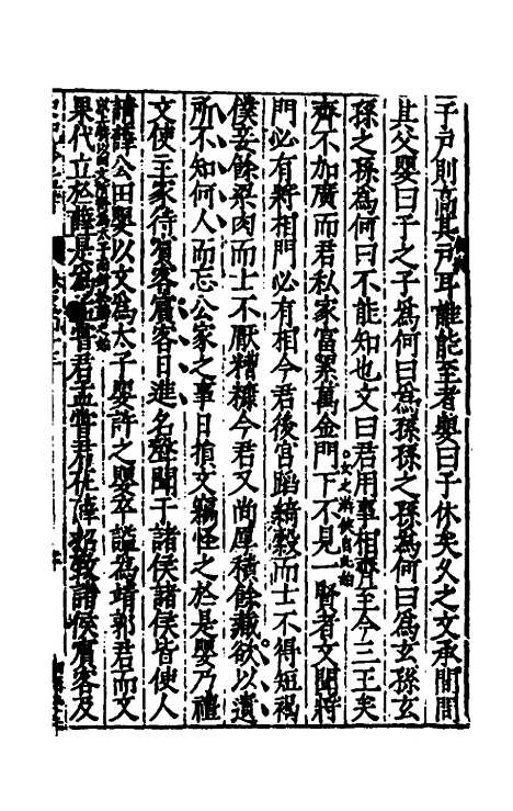 【史记抄】十二 - 茅坤.pdf