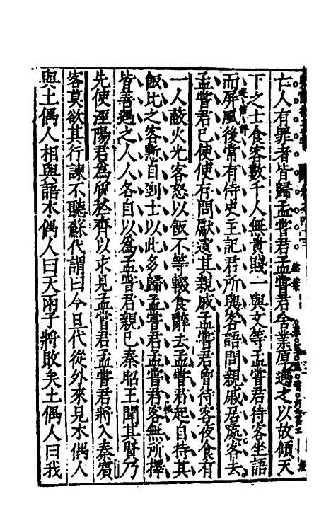 【史记抄】十二 - 茅坤.pdf