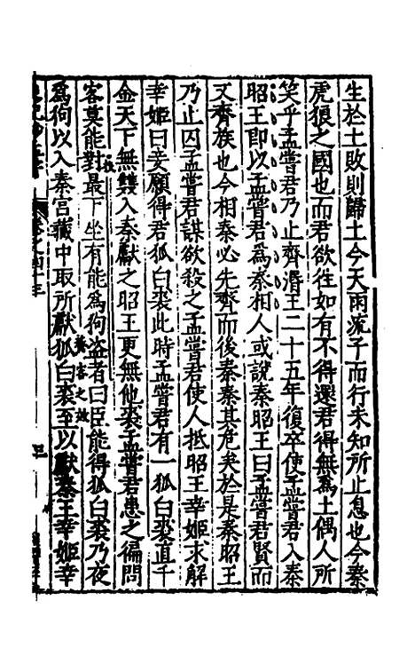 【史记抄】十二 - 茅坤.pdf