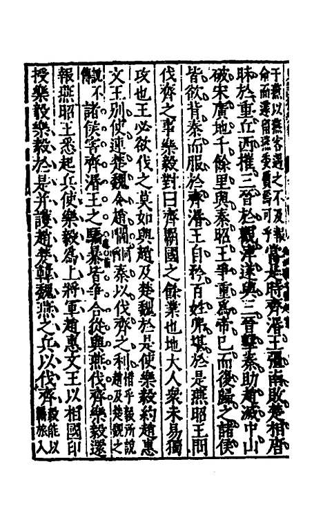 【史记抄】十三 - 茅坤.pdf