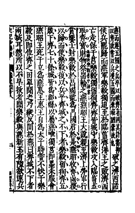 【史记抄】十三 - 茅坤.pdf