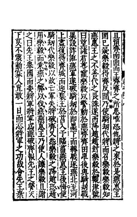 【史记抄】十三 - 茅坤.pdf