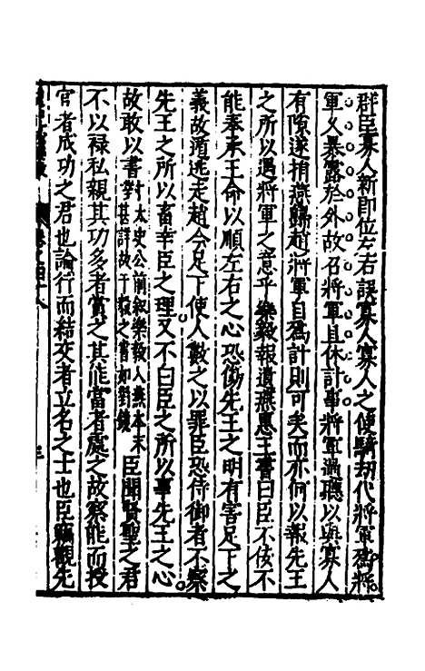 【史记抄】十三 - 茅坤.pdf