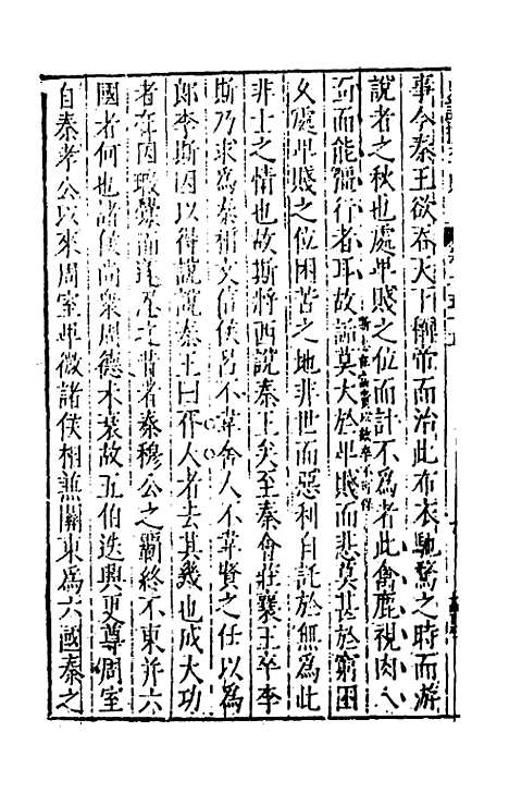 【史记抄】十四 - 茅坤.pdf