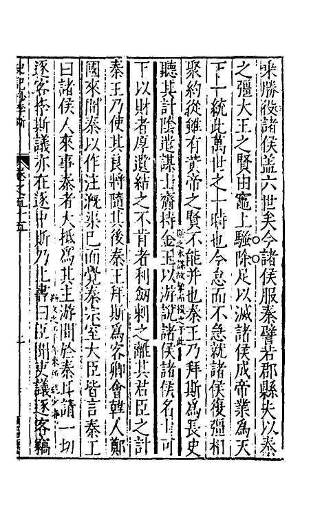 【史记抄】十四 - 茅坤.pdf