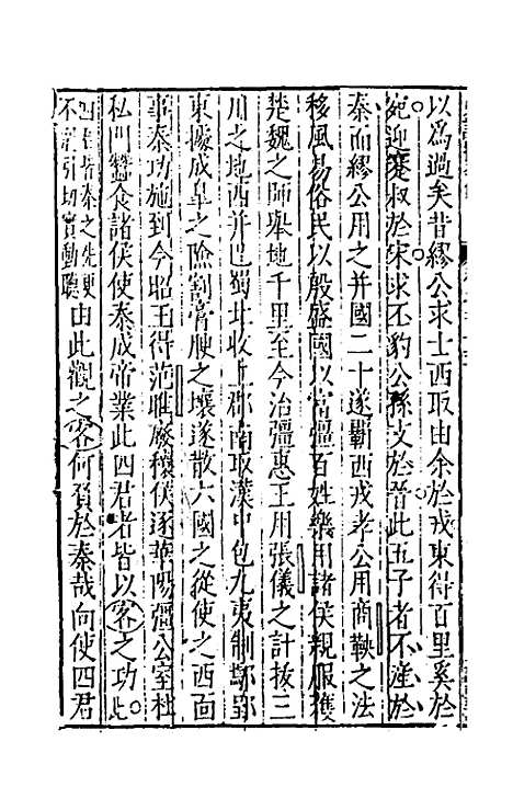 【史记抄】十四 - 茅坤.pdf