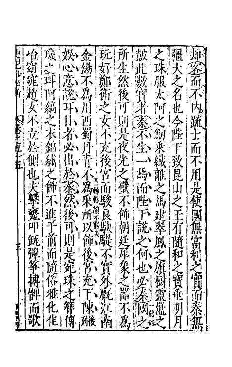 【史记抄】十四 - 茅坤.pdf