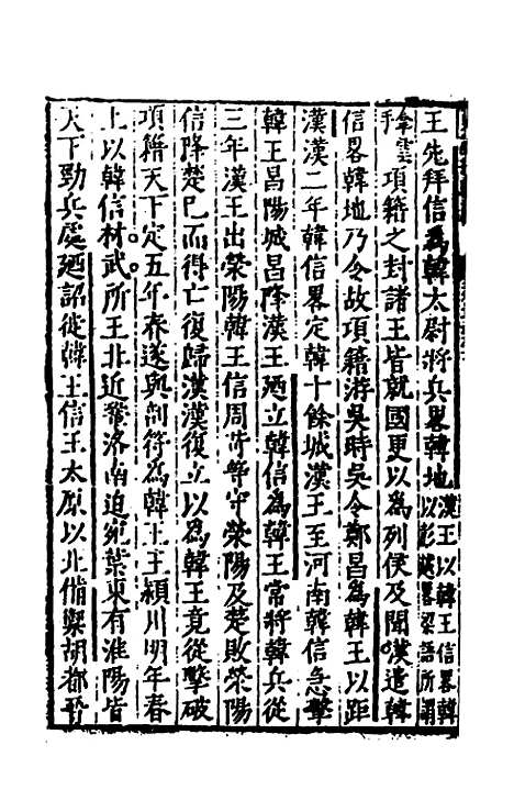 【史记抄】十五 - 茅坤.pdf