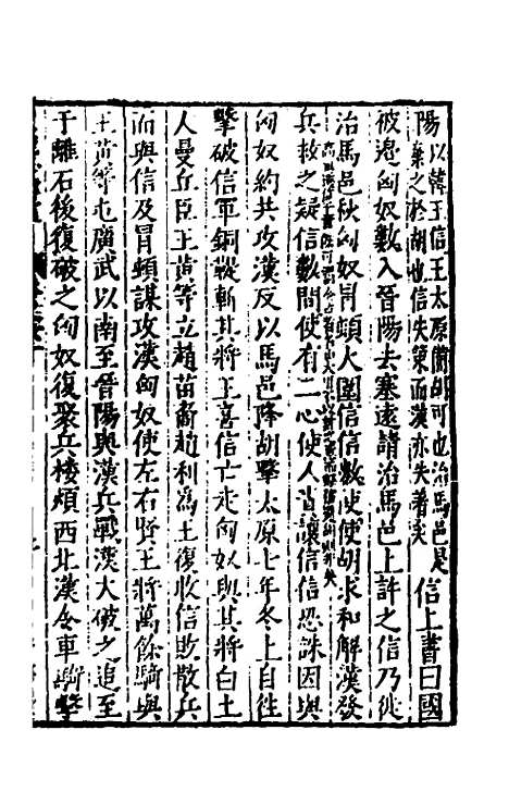 【史记抄】十五 - 茅坤.pdf