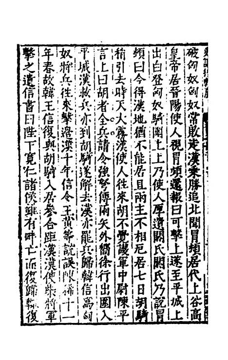 【史记抄】十五 - 茅坤.pdf