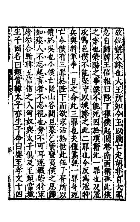 【史记抄】十五 - 茅坤.pdf