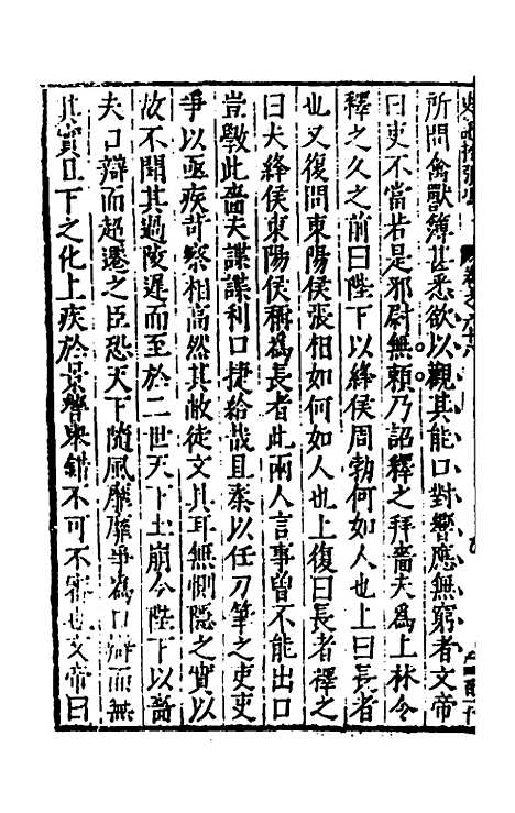 【史记抄】十六 - 茅坤.pdf