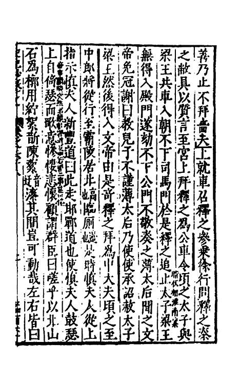 【史记抄】十六 - 茅坤.pdf