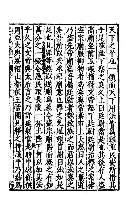 【史记抄】十六 - 茅坤.pdf