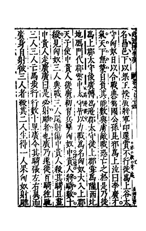 【史记抄】十七 - 茅坤.pdf