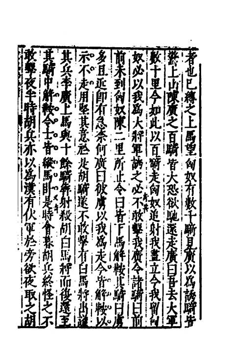 【史记抄】十七 - 茅坤.pdf