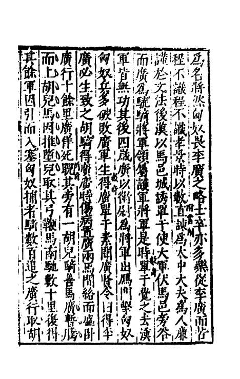 【史记抄】十七 - 茅坤.pdf