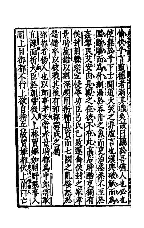 【史记抄】十九 - 茅坤.pdf