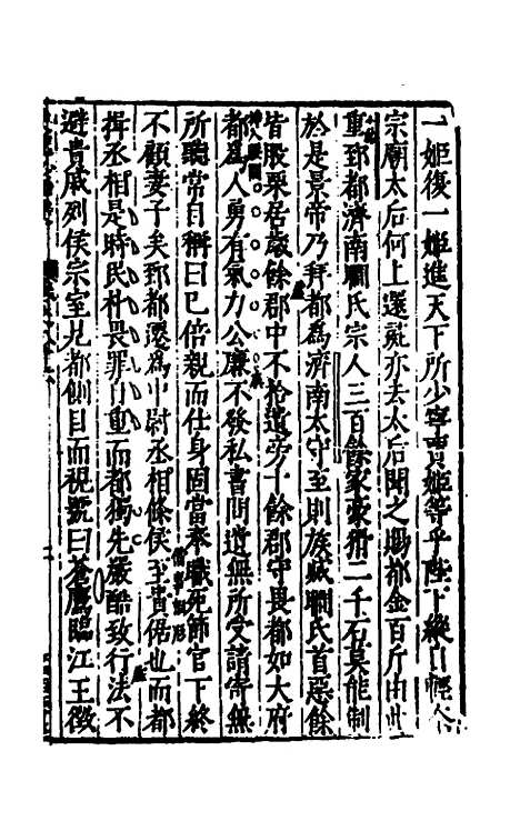 【史记抄】十九 - 茅坤.pdf