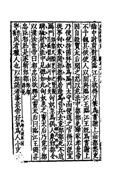 【史记抄】十九 - 茅坤.pdf