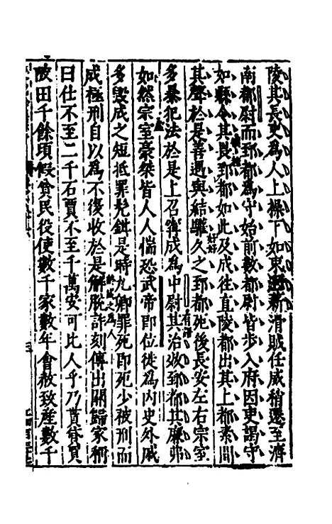 【史记抄】十九 - 茅坤.pdf