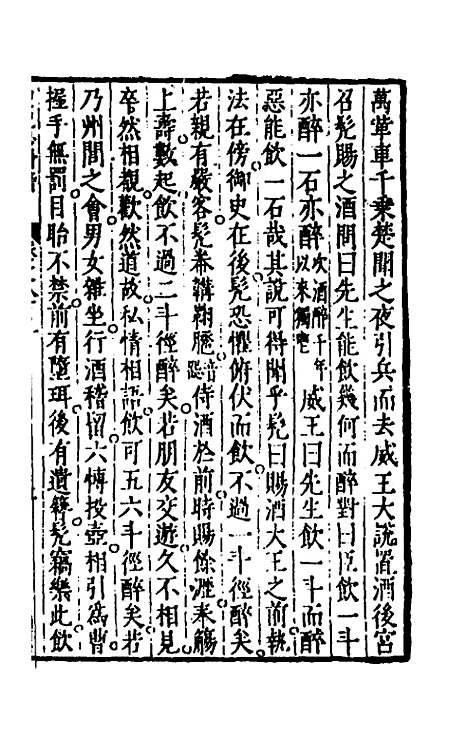 【史记抄】二十 - 茅坤.pdf