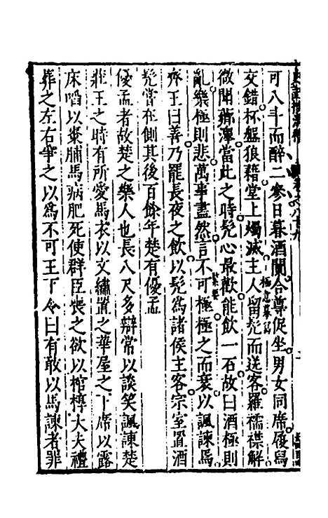 【史记抄】二十 - 茅坤.pdf