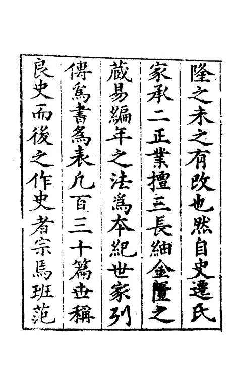 【全史论赞】一 - 项笃寿辑.pdf