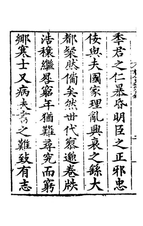 【全史论赞】一 - 项笃寿辑.pdf