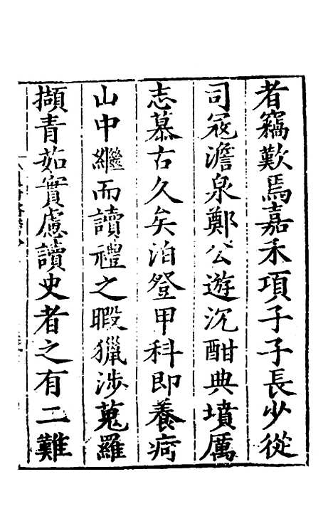 【全史论赞】一 - 项笃寿辑.pdf