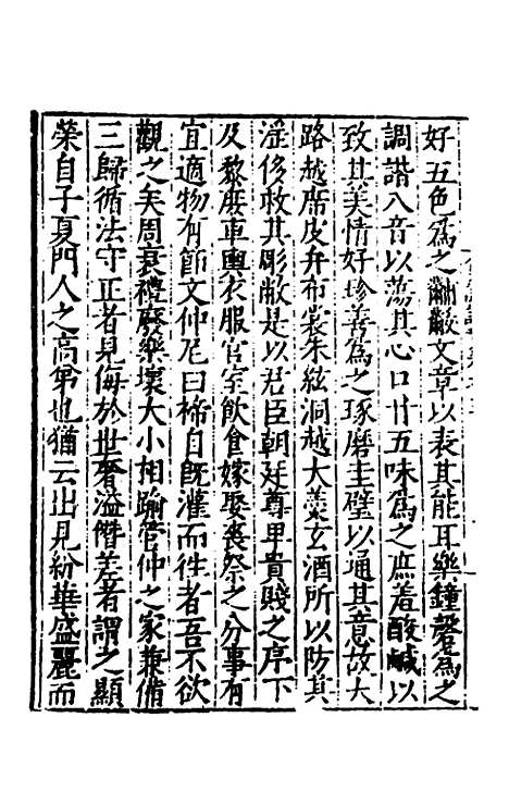 【全史论赞】二 - 项笃寿辑.pdf