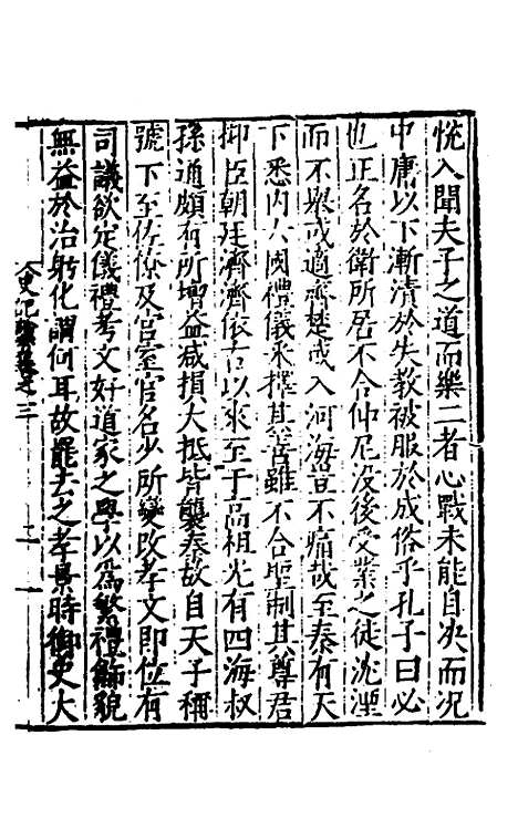 【全史论赞】二 - 项笃寿辑.pdf