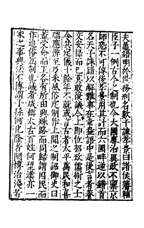 【全史论赞】二 - 项笃寿辑.pdf