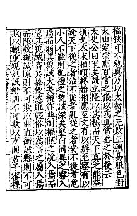 【全史论赞】二 - 项笃寿辑.pdf