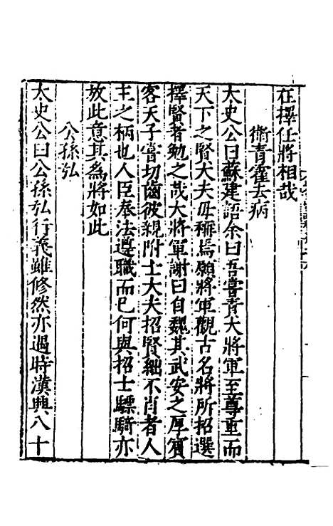 【全史论赞】三 - 项笃寿辑.pdf