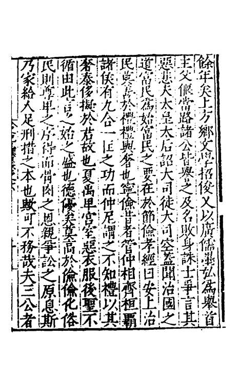 【全史论赞】三 - 项笃寿辑.pdf