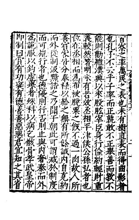 【全史论赞】三 - 项笃寿辑.pdf