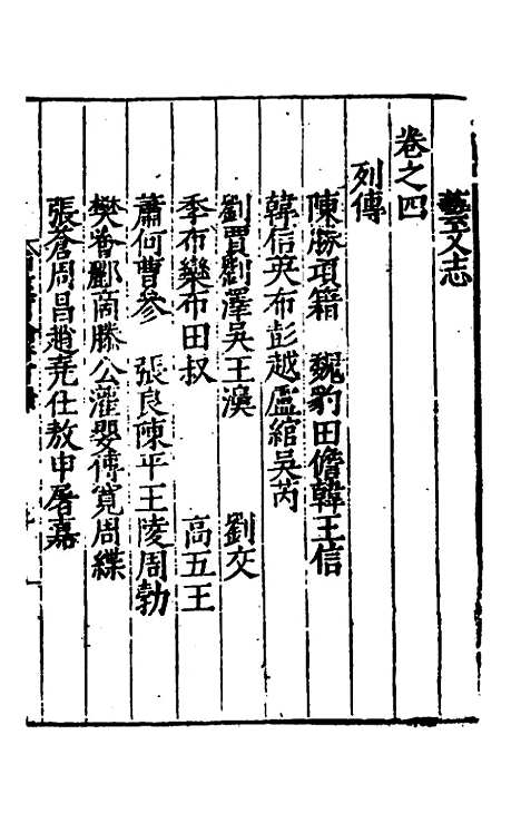 【全史论赞】四 - 项笃寿辑.pdf