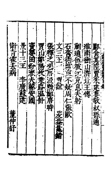 【全史论赞】四 - 项笃寿辑.pdf