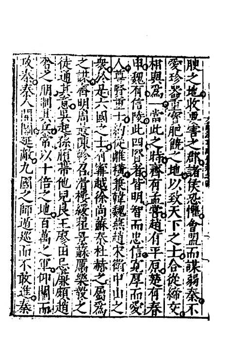 【全史论赞】五 - 项笃寿辑.pdf