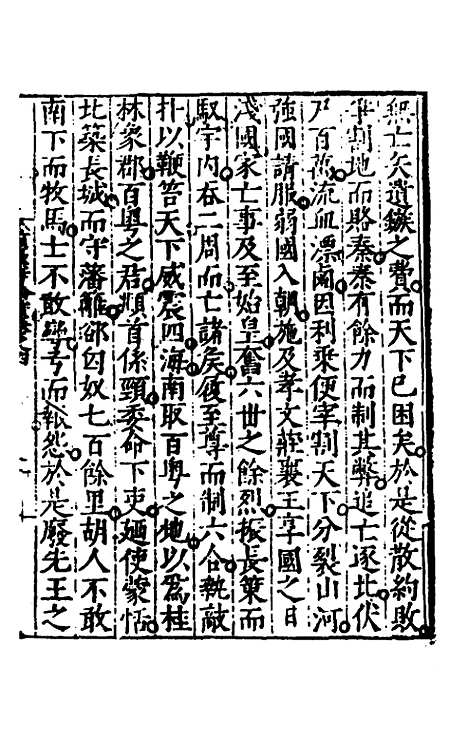 【全史论赞】五 - 项笃寿辑.pdf