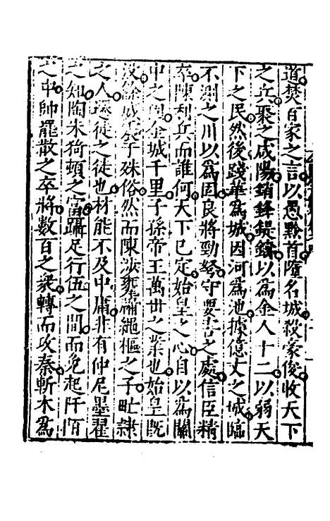 【全史论赞】五 - 项笃寿辑.pdf