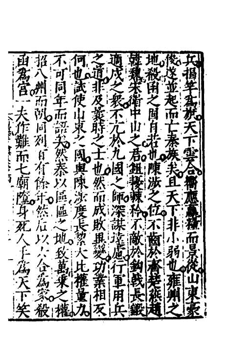 【全史论赞】五 - 项笃寿辑.pdf