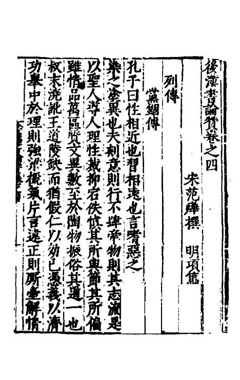 【全史论赞】七 - 项笃寿辑.pdf