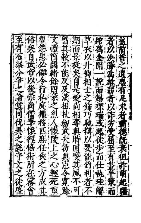 【全史论赞】七 - 项笃寿辑.pdf