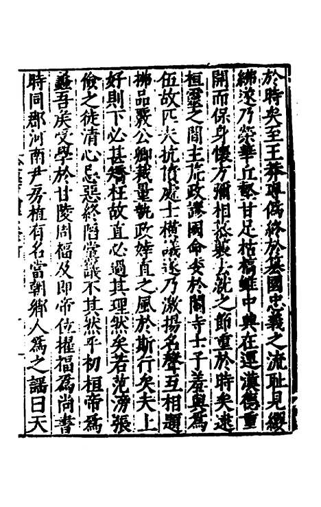 【全史论赞】七 - 项笃寿辑.pdf