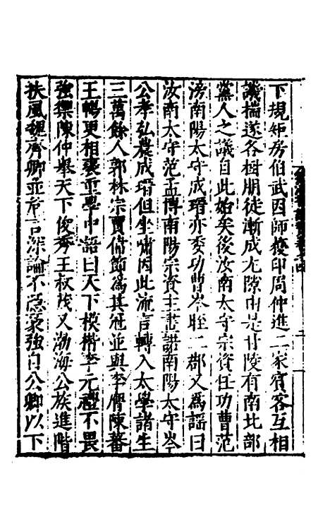 【全史论赞】七 - 项笃寿辑.pdf