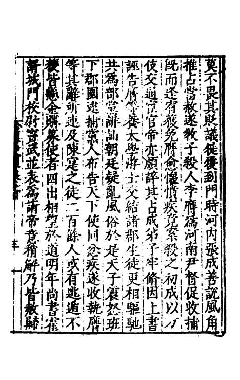 【全史论赞】七 - 项笃寿辑.pdf